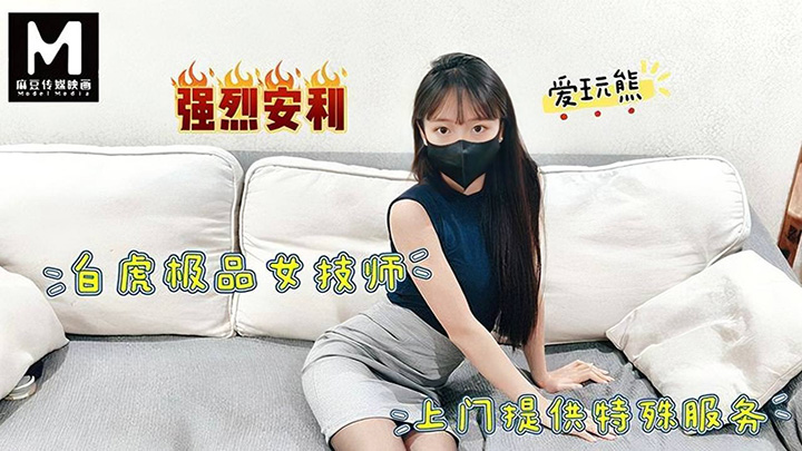 极品白虎女技师上门提供特殊服务